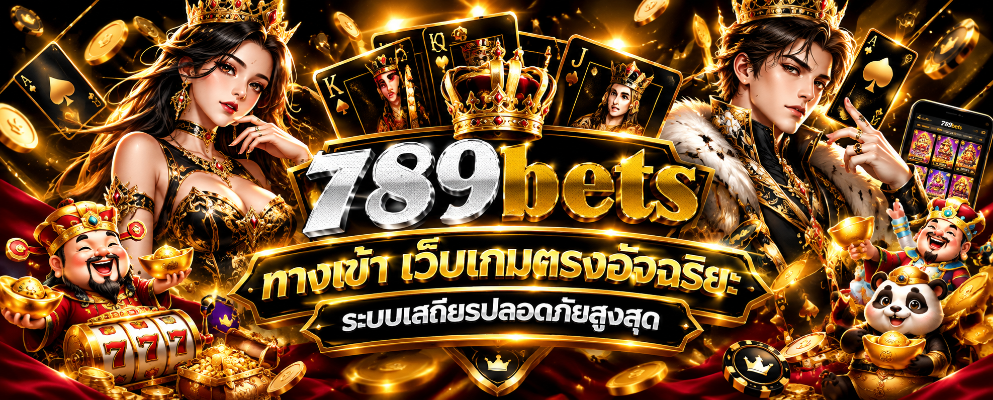 789BETS ทางเข้า