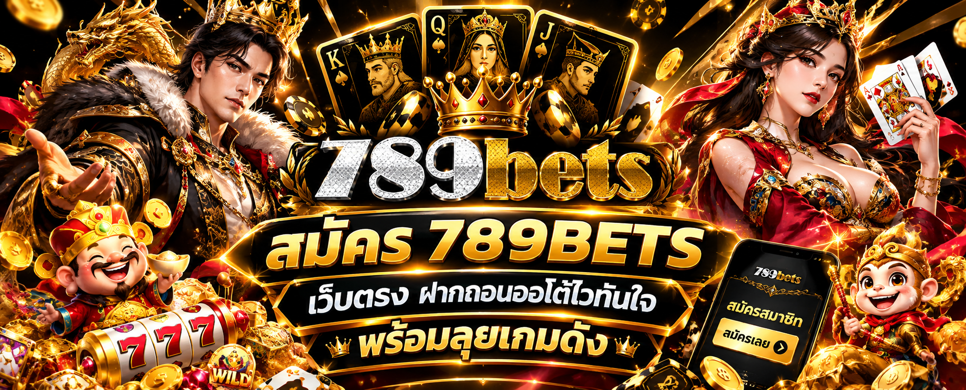 สมัคร 789BETS