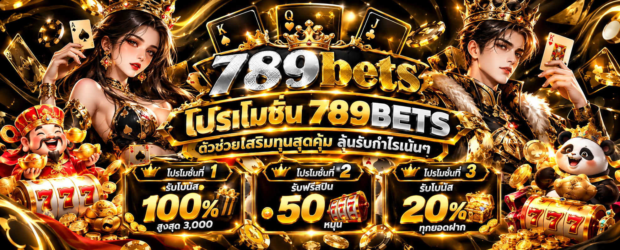 โปรโมชั่น 789BETS